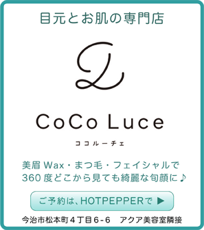 ココルーチェ